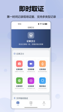 記錄衛(wèi)士截圖
