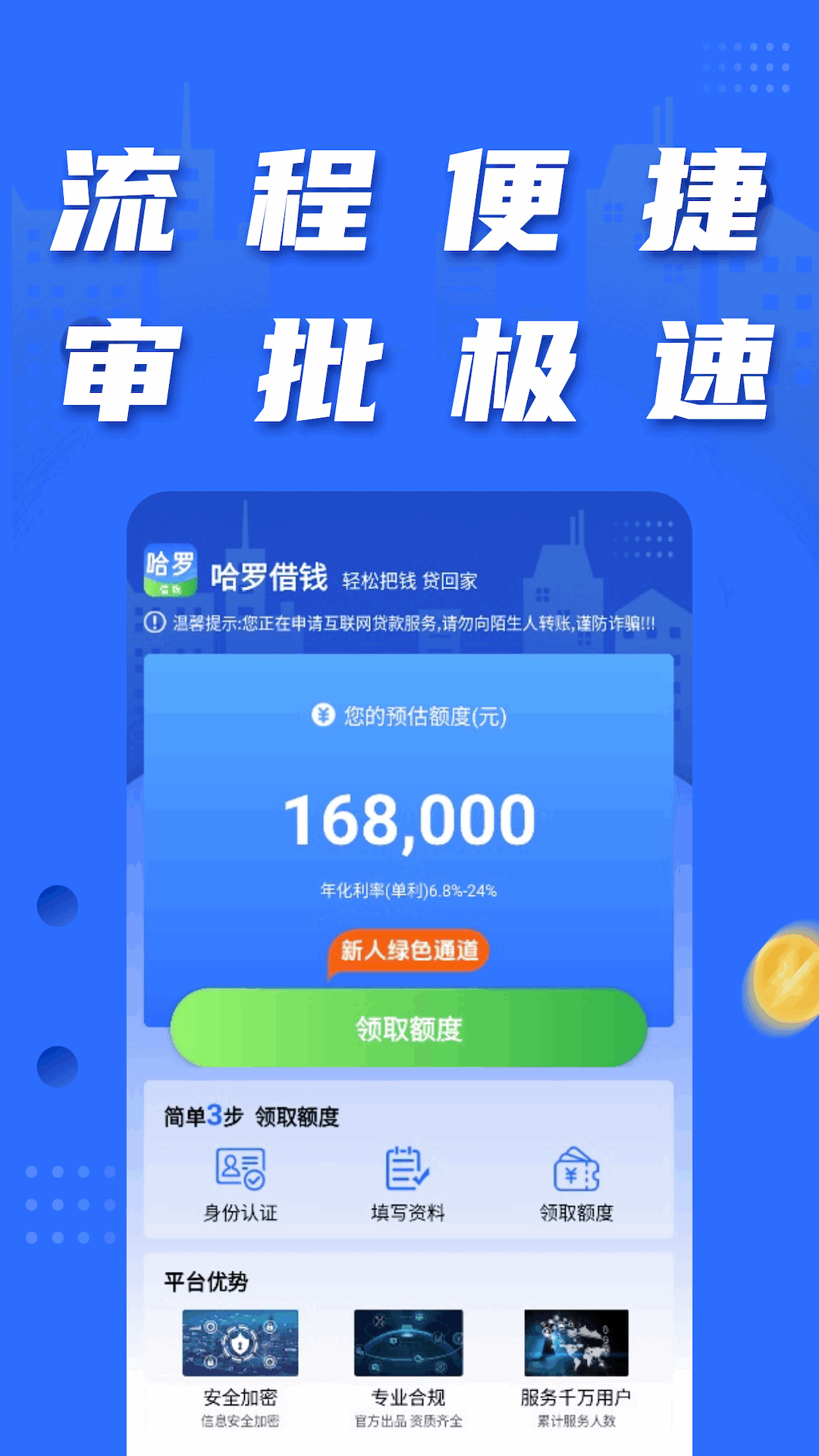 哈羅借錢截圖預(yù)覽