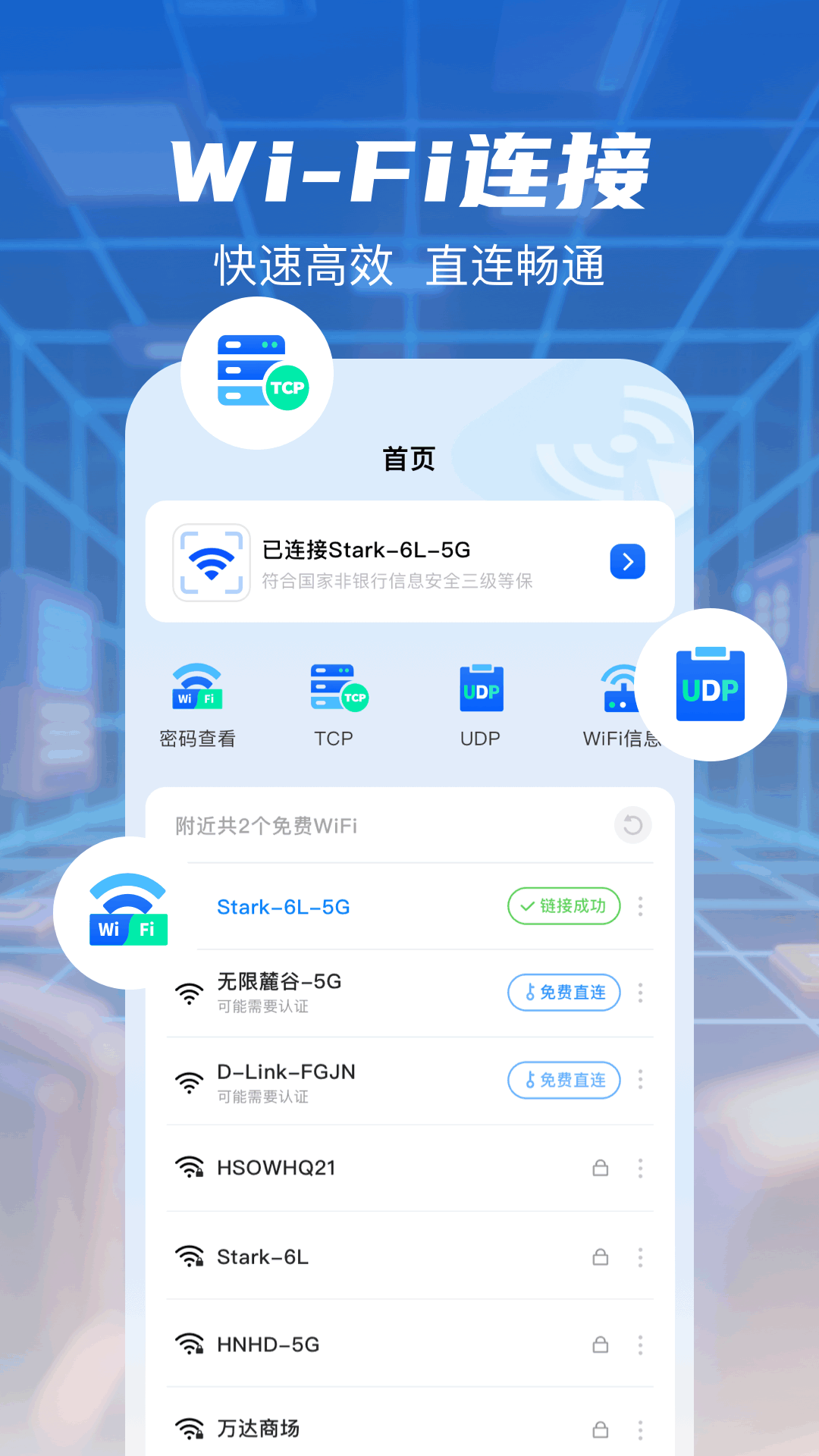 無(wú)線網(wǎng)萬(wàn)能鑰匙截圖預(yù)覽