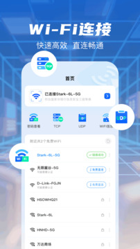 無線網萬能鑰匙截圖
