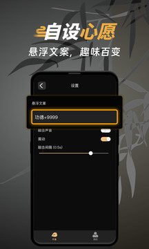電子木魚(yú)功德榜截圖