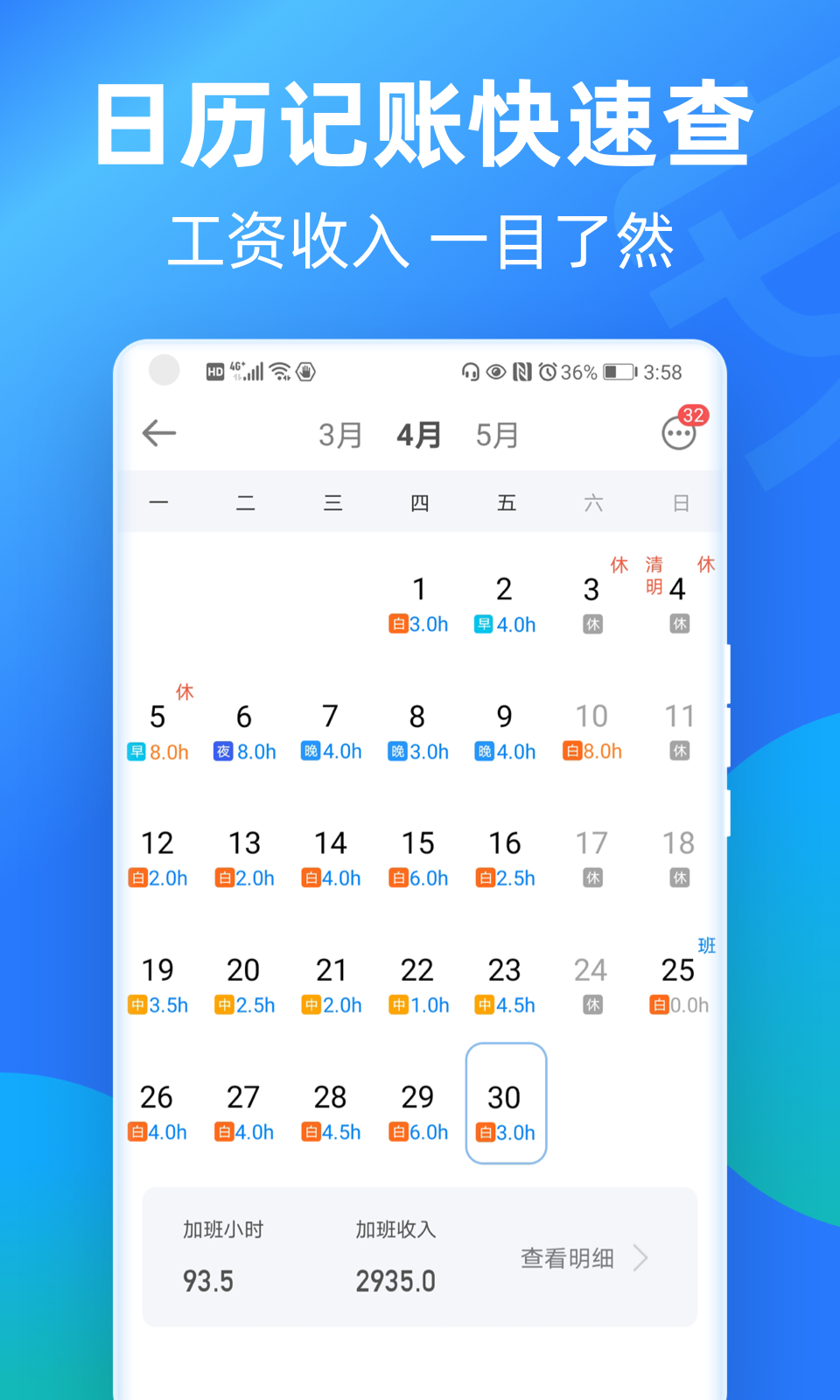 安心記加班截圖預(yù)覽