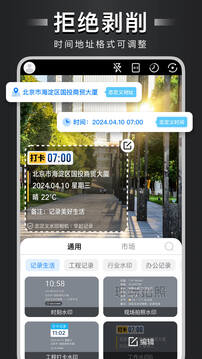 自定義水印相機截圖