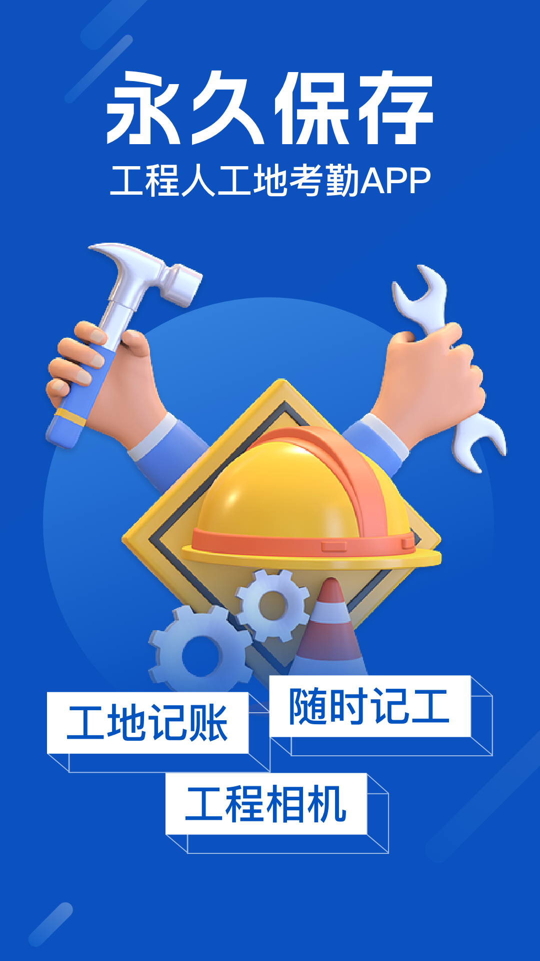 工地考勤截圖預(yù)覽