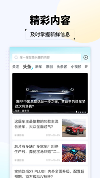 汽車(chē)頭條截圖