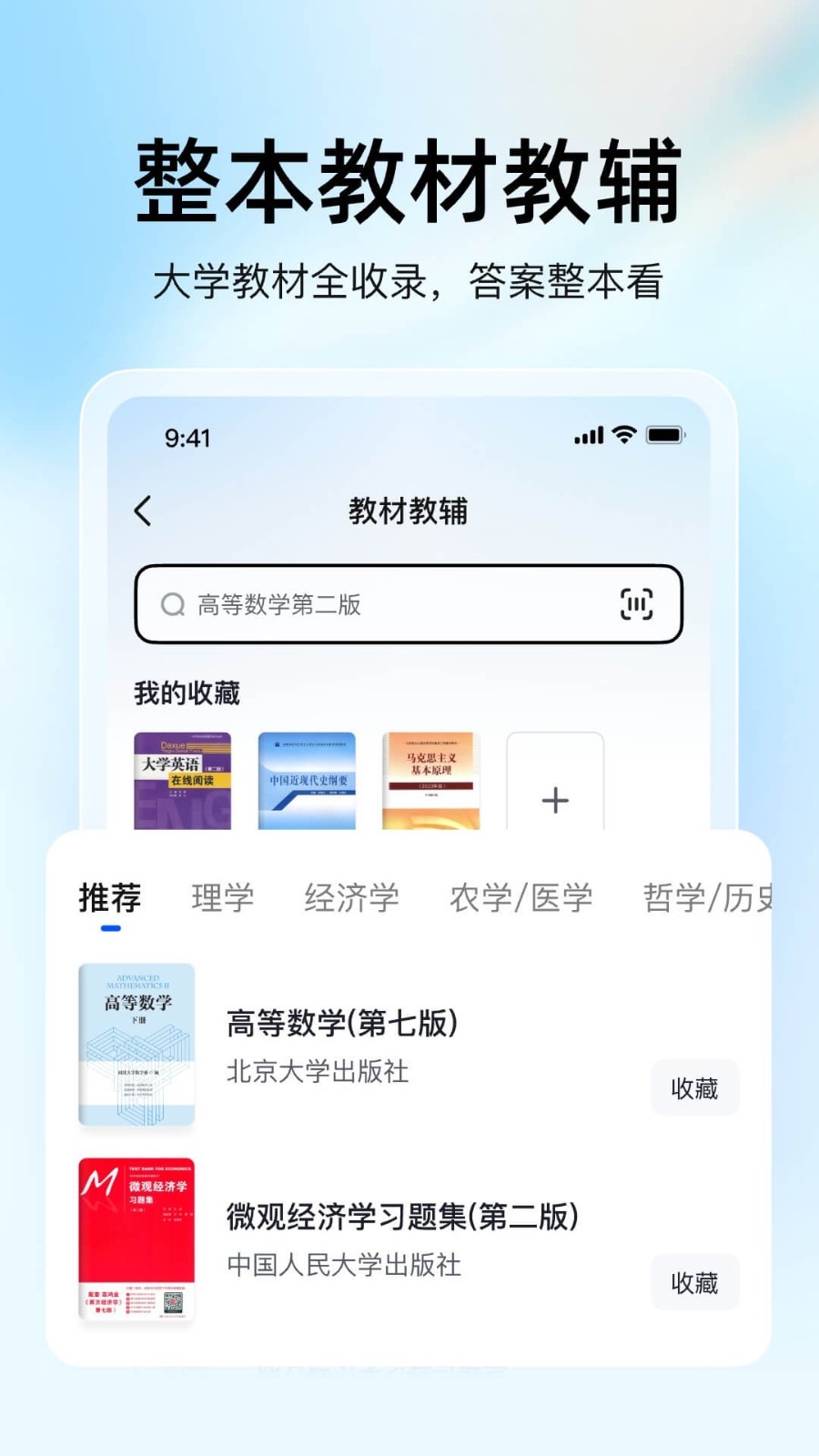 大學(xué)搜題醬截圖預(yù)覽
