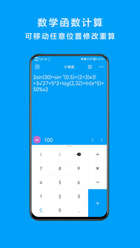 千維計算器截圖