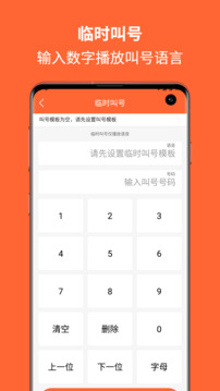 排隊(duì)一點(diǎn)通截圖