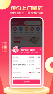 裝修設計AI截圖
