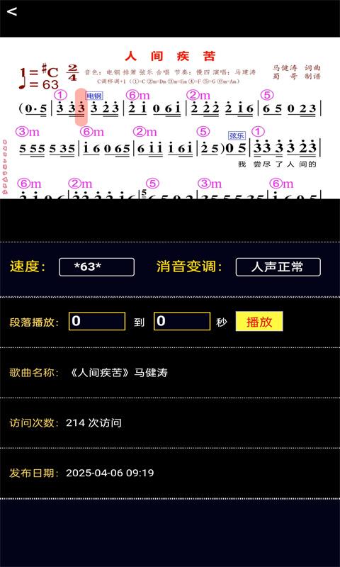 蜀哥電子琴曲譜系統(tǒng)截圖預(yù)覽