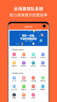 排隊(duì)一點(diǎn)通截圖