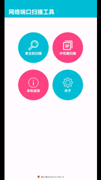 IP端口掃描截圖