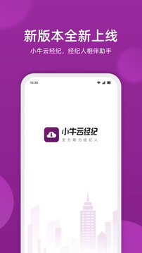 小牛云經(jīng)紀(jì)截圖