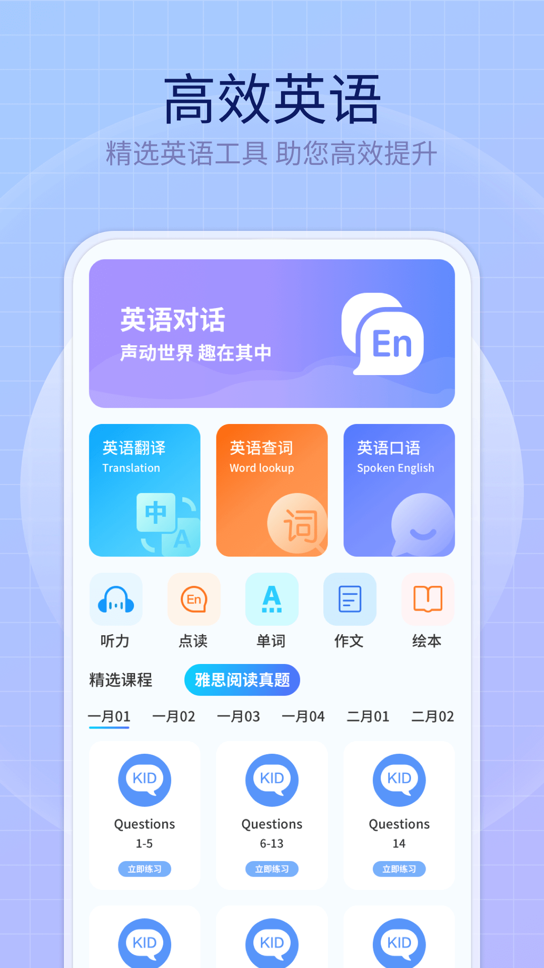 英語趣多多截圖預(yù)覽