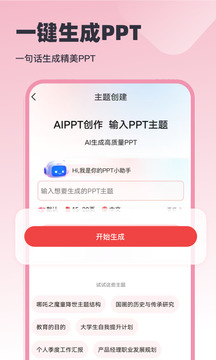 AiPPT創(chuàng)作島截圖