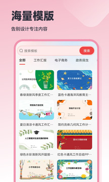 AiPPT創(chuàng)作島截圖