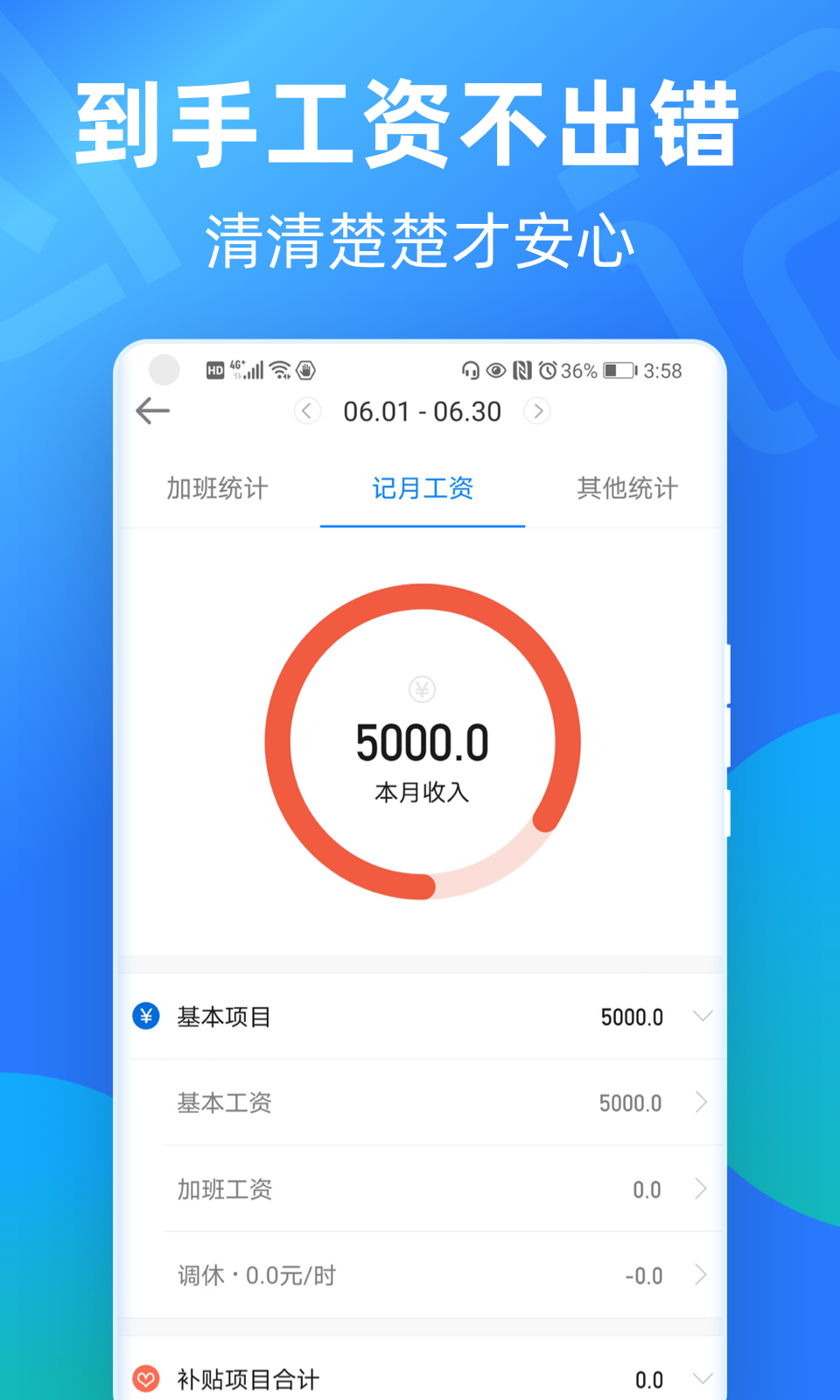 安心記加班截圖預(yù)覽