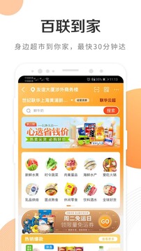 i百聯(lián)截圖