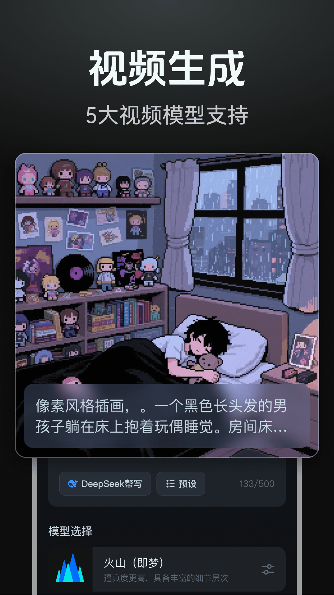 AI視頻生成截圖預(yù)覽