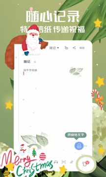 隨記備忘錄截圖