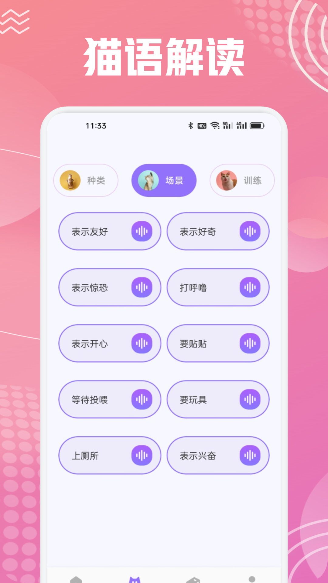 開心貓舍喵語截圖預(yù)覽