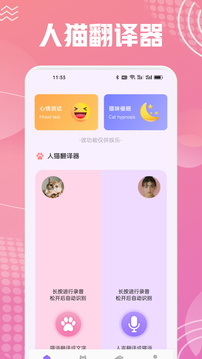 開(kāi)心貓舍喵語(yǔ)截圖