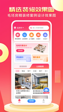 裝修設計AI截圖