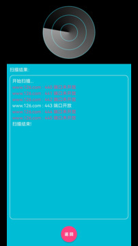 IP端口掃描截圖