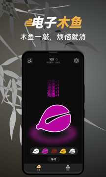 電子木魚(yú)功德榜截圖