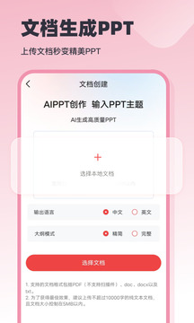 AiPPT創(chuàng)作島截圖