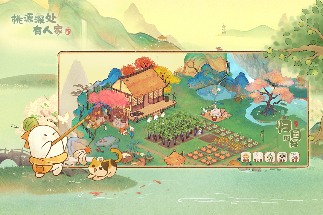 桃源深處有人家截圖預(yù)覽