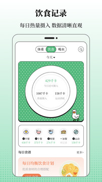 BMI體重記錄器截圖