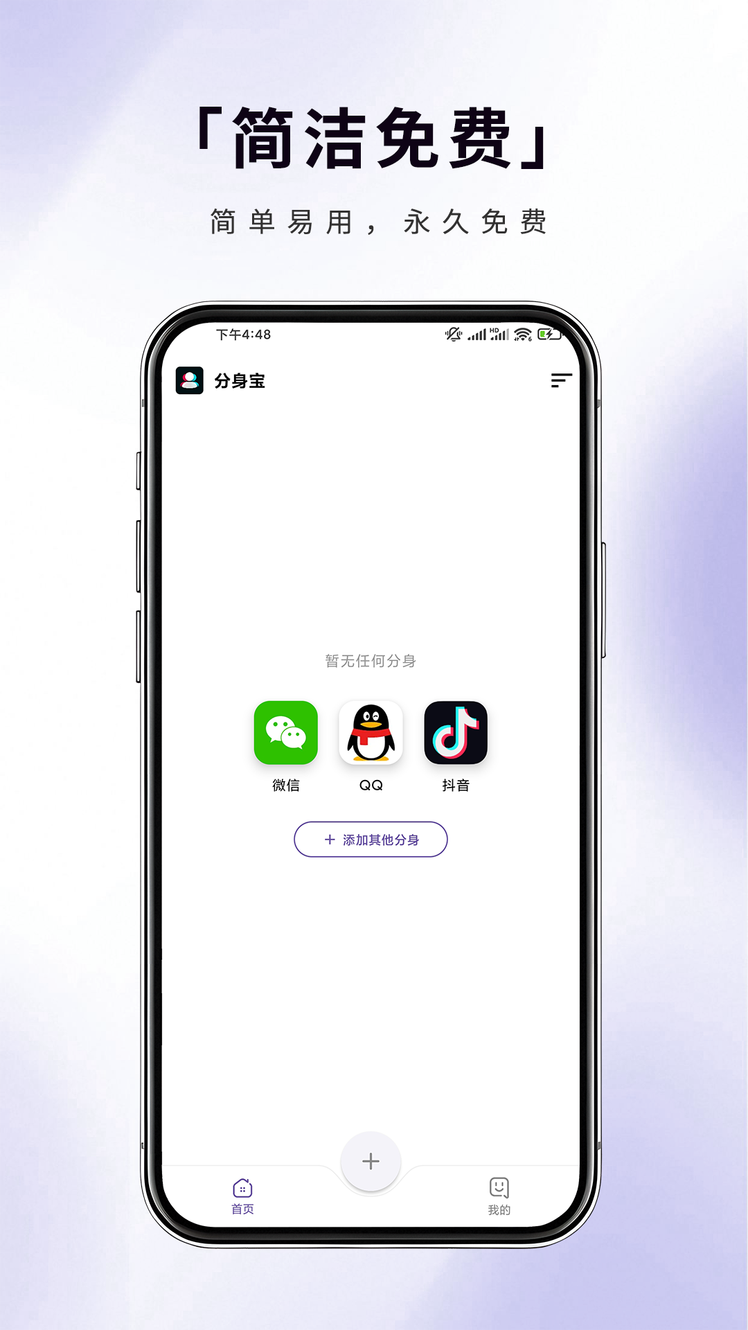 分身寶截圖預(yù)覽