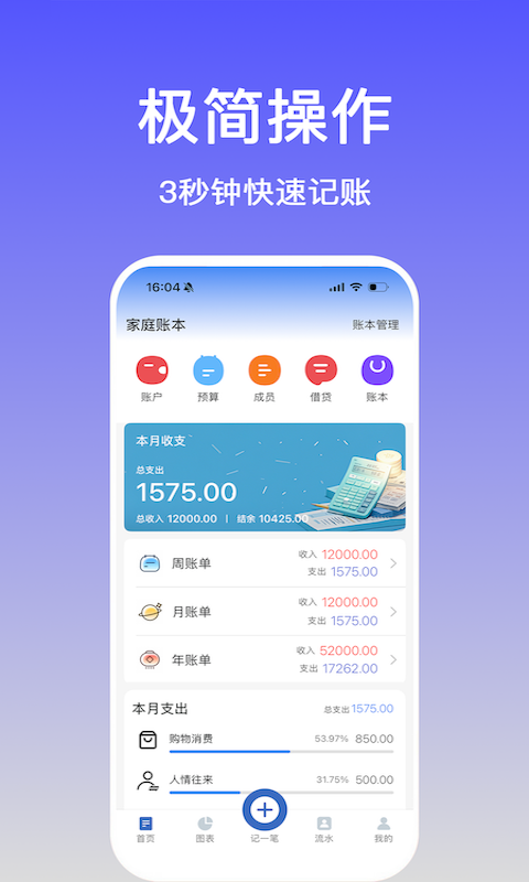 記賬羊截圖預(yù)覽