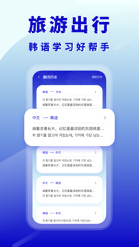 韓語翻譯器截圖