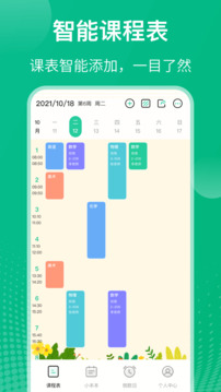 課程表截圖