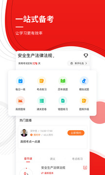 注冊安全工程師優(yōu)題庫截圖