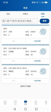 易楓工廠掃碼截圖