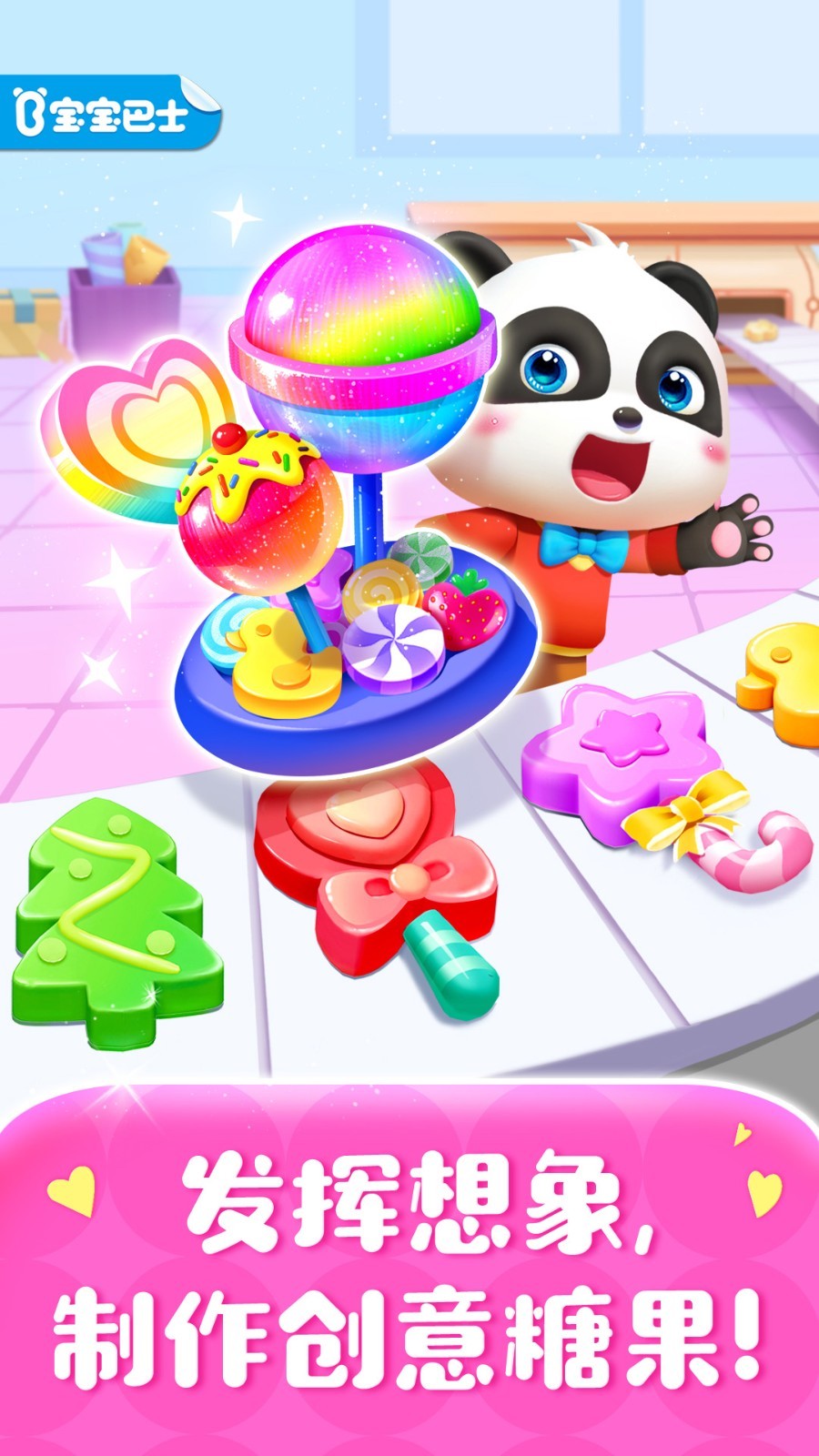 糖果工廠截圖預覽