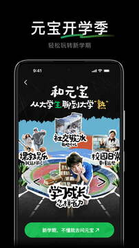 騰訊元寶截圖