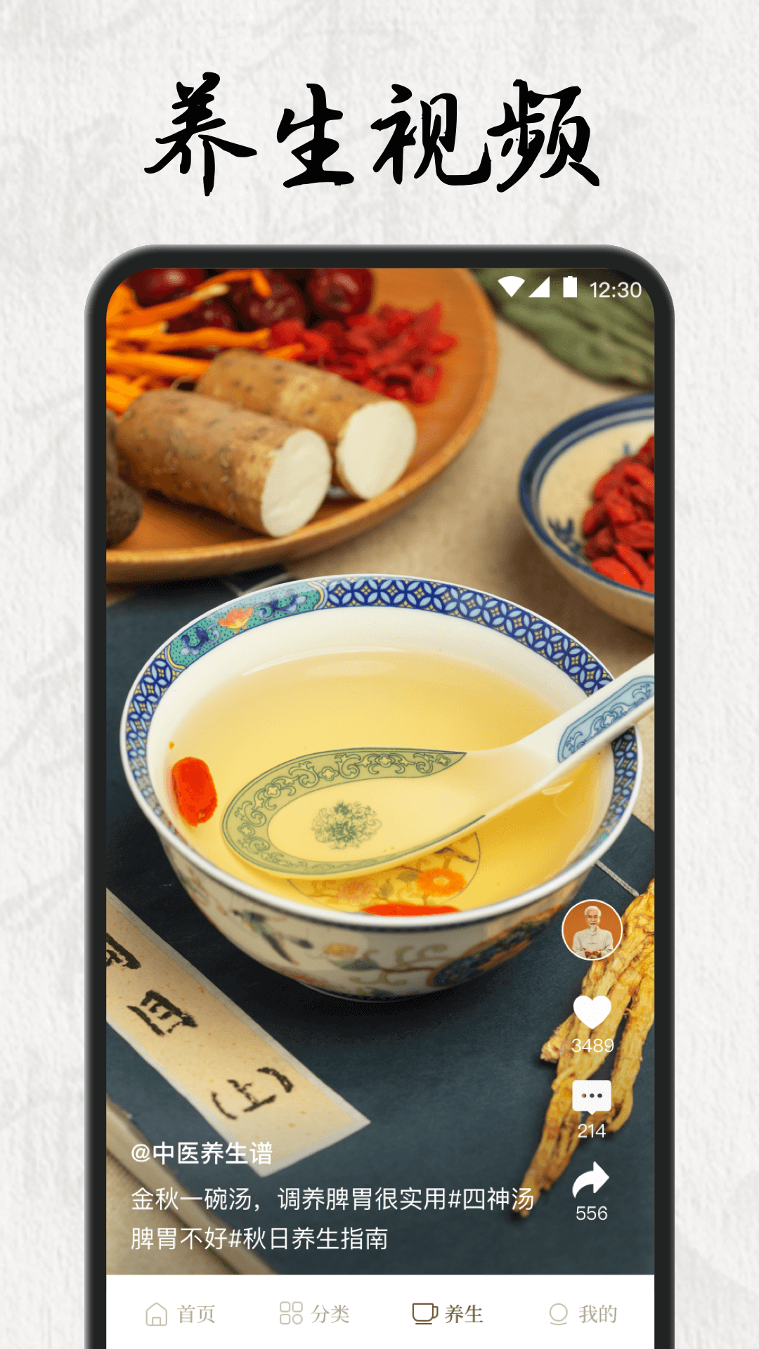 中醫(yī)養(yǎng)生截圖預覽