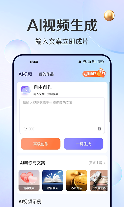 AI視頻繪圖創(chuàng)作截圖預(yù)覽