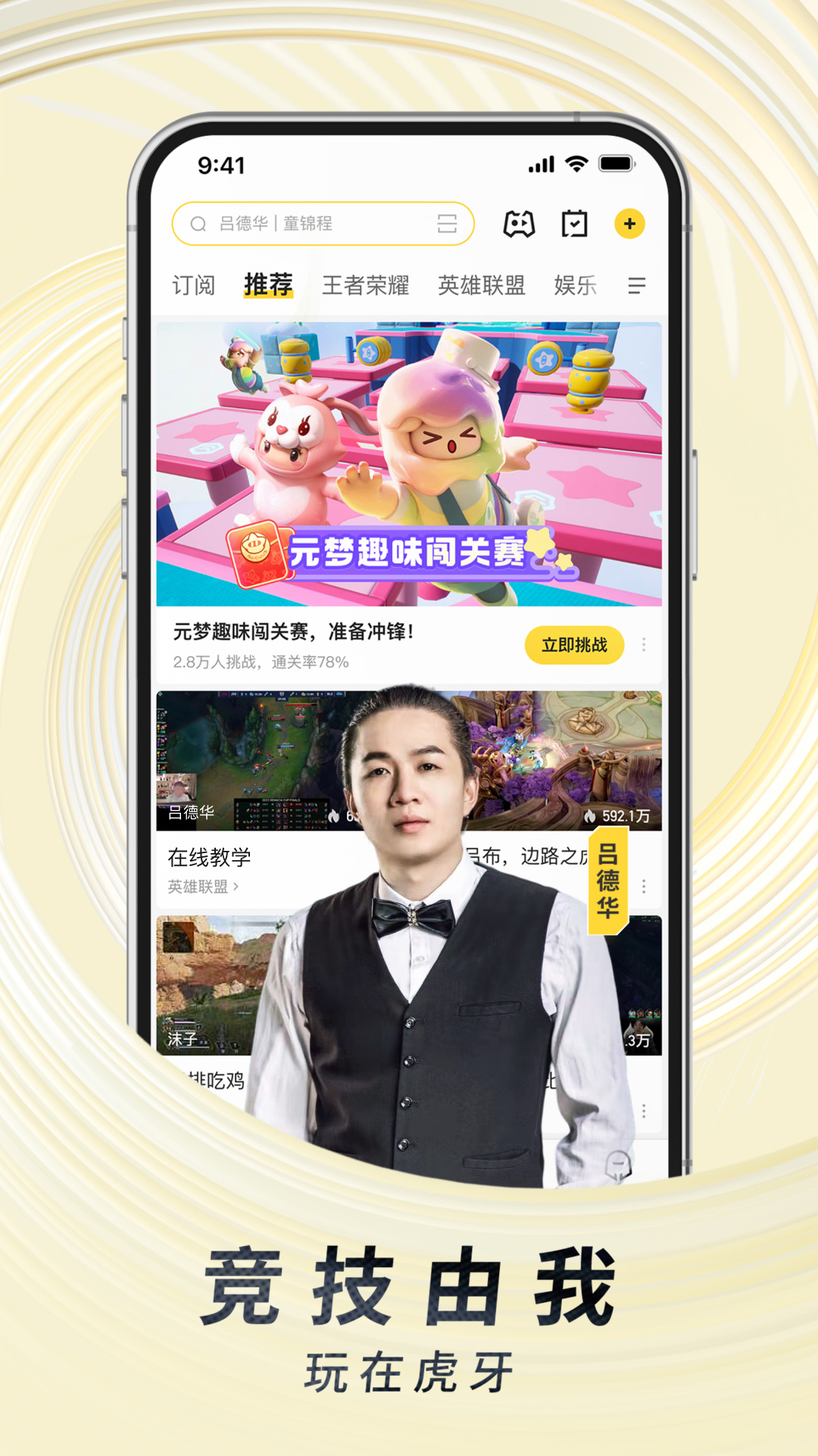 虎牙直播截圖預(yù)覽