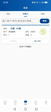 易楓工廠掃碼截圖