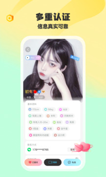 iMarry截圖