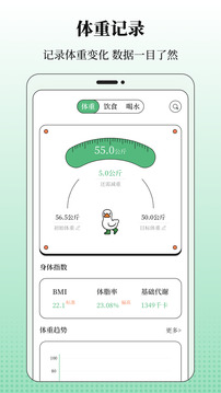 BMI體重記錄器截圖