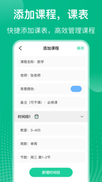 課程表截圖