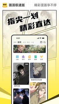畫涯極速版截圖