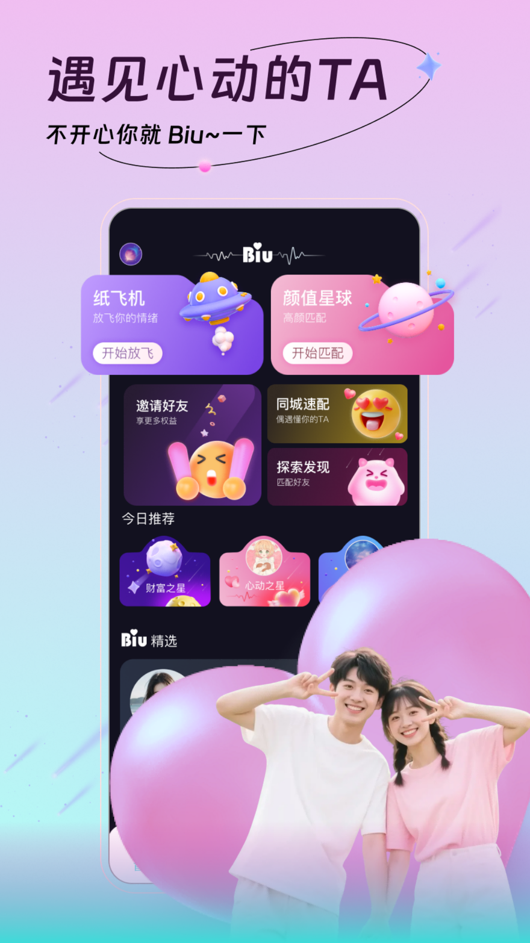 Biu截圖預(yù)覽