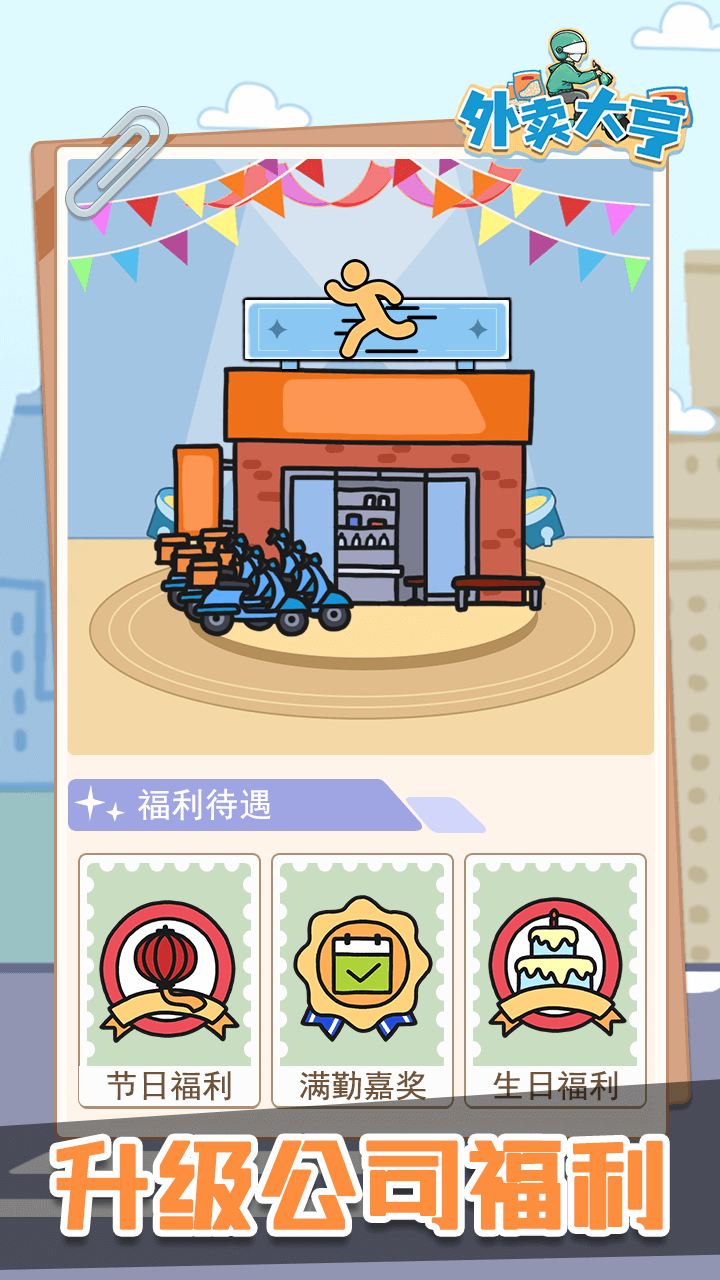 外賣大亨截圖預(yù)覽
